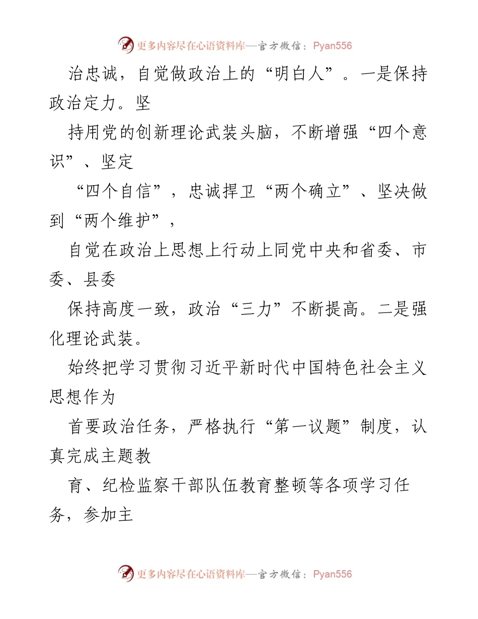 [述职报告] 纪委工作总结 - 2023年度市纪委书记述职述廉报告.docx_第2页