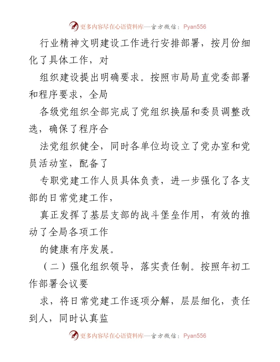 [述职报告] 市局党委 - 2022年上半年党建工作述职报告.docx_第2页