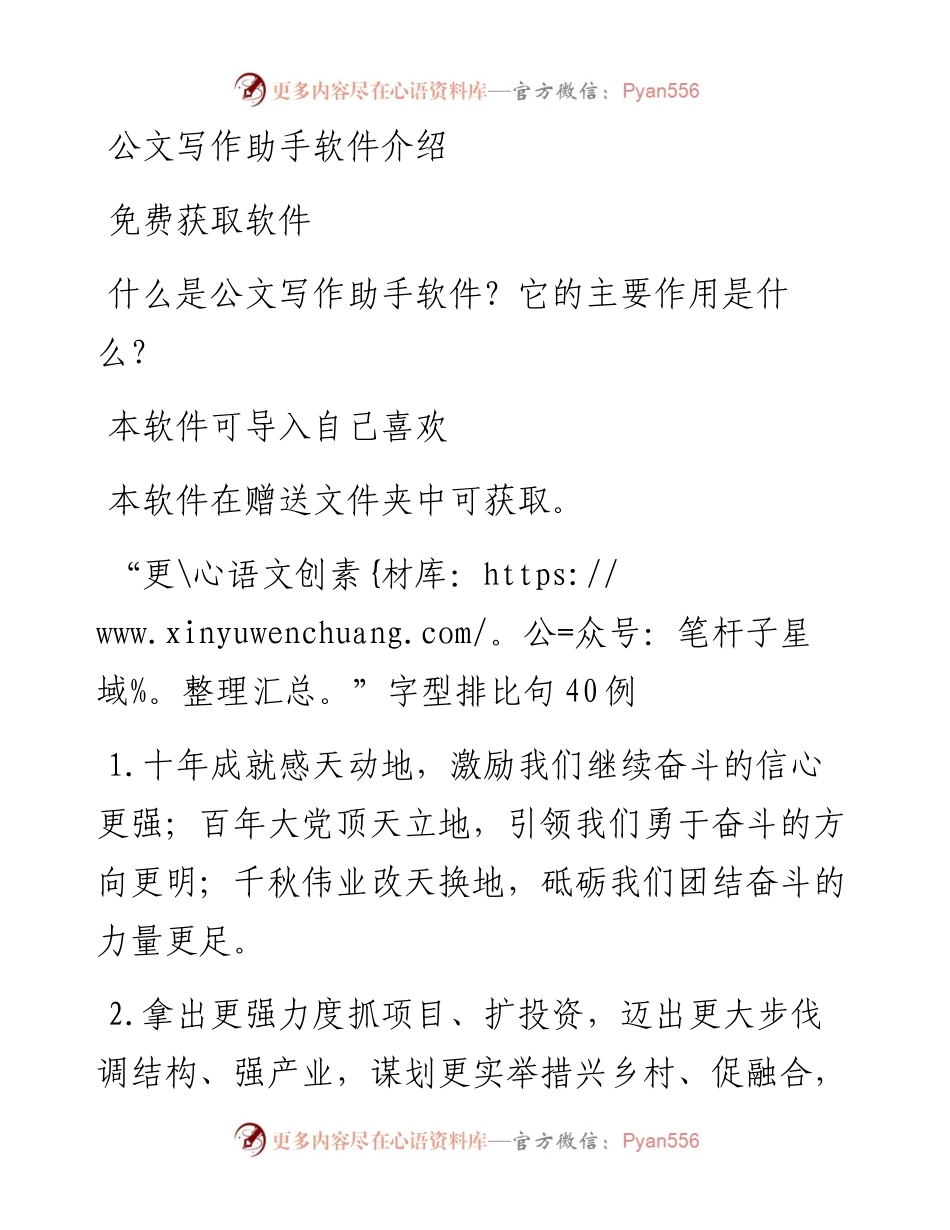 “更”字型排比句40例.docx_第1页