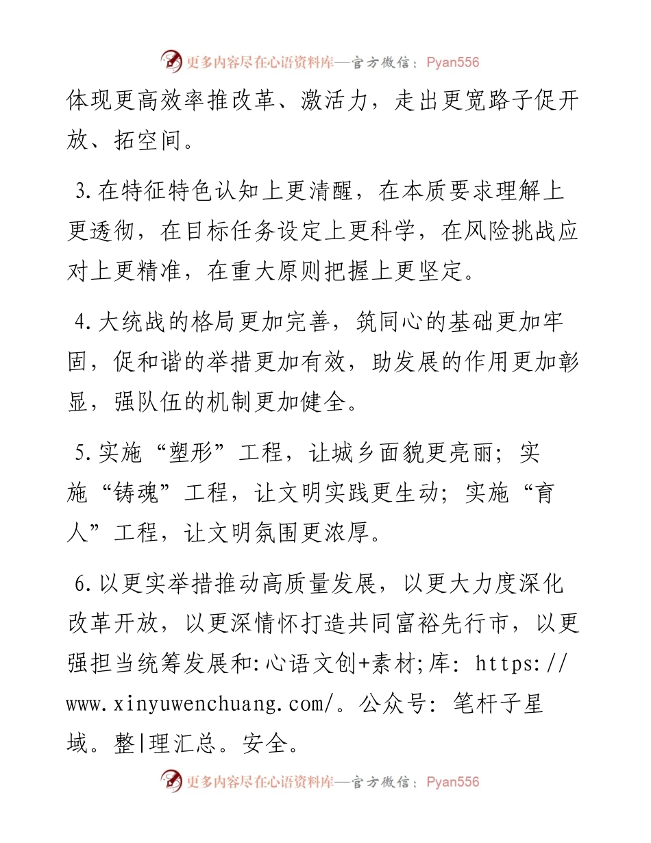 “更”字型排比句40例.docx_第2页