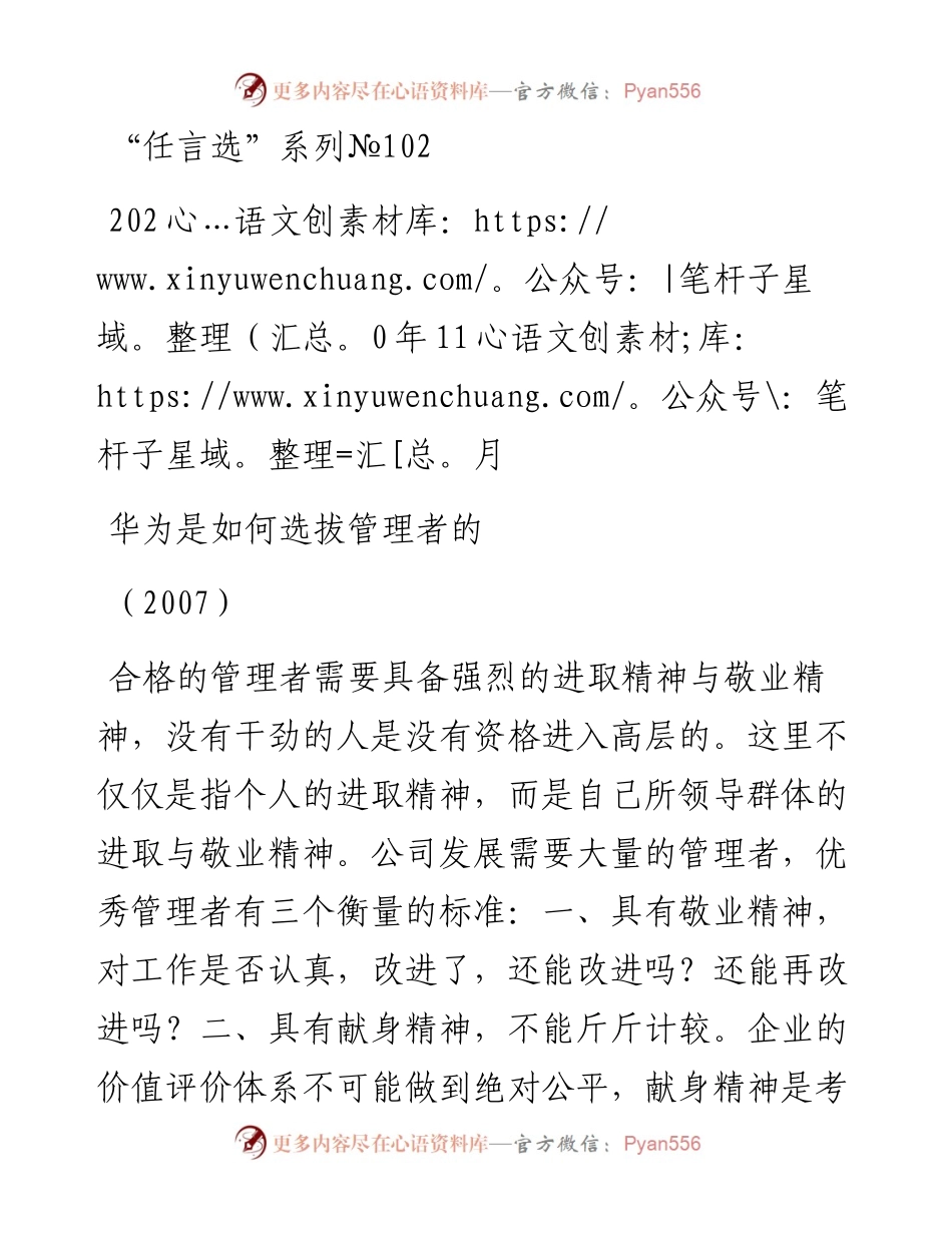 “任言选”系列№102华为是如何选拔管理者的.docx_第1页