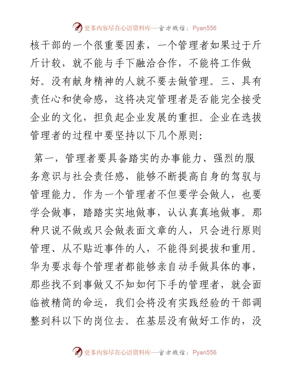 “任言选”系列№102华为是如何选拔管理者的.docx_第2页