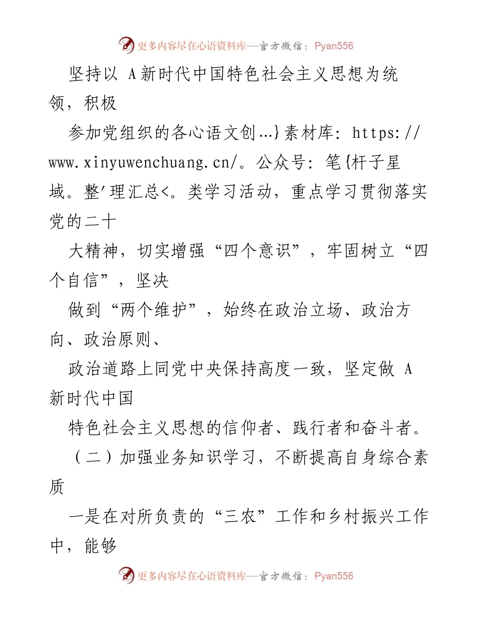 [述职报告] 基层工作 - 2023年乡村振兴与“三农”工作述职述廉报告.docx_第2页