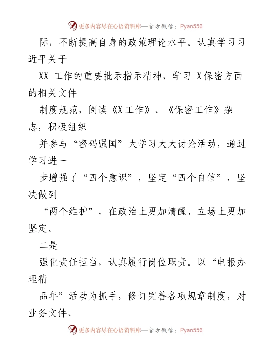 [述责述廉报告] 年度工作总结 - 加强责任担当，落实党风廉政建设.docx_第2页