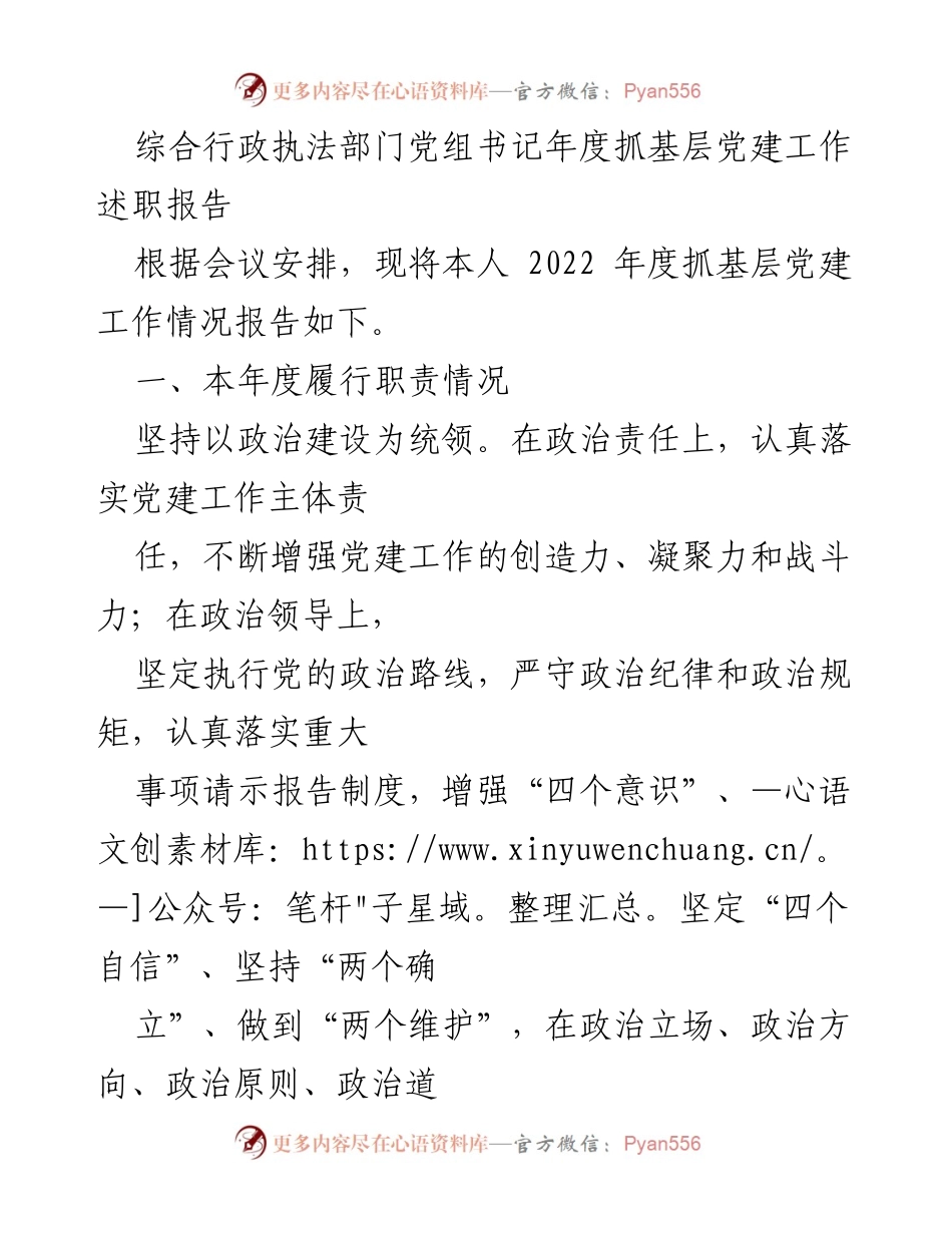 [述职报告] 年度会议 - 2022年度基层党建工作述职报告_1.docx_第1页