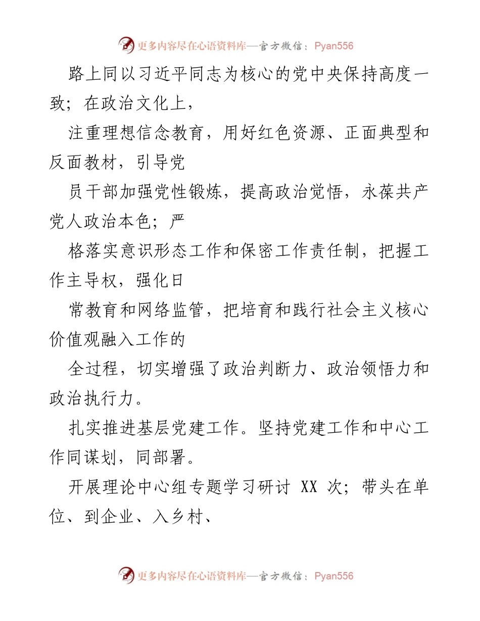 [述职报告] 年度会议 - 2022年度基层党建工作述职报告_1.docx_第2页