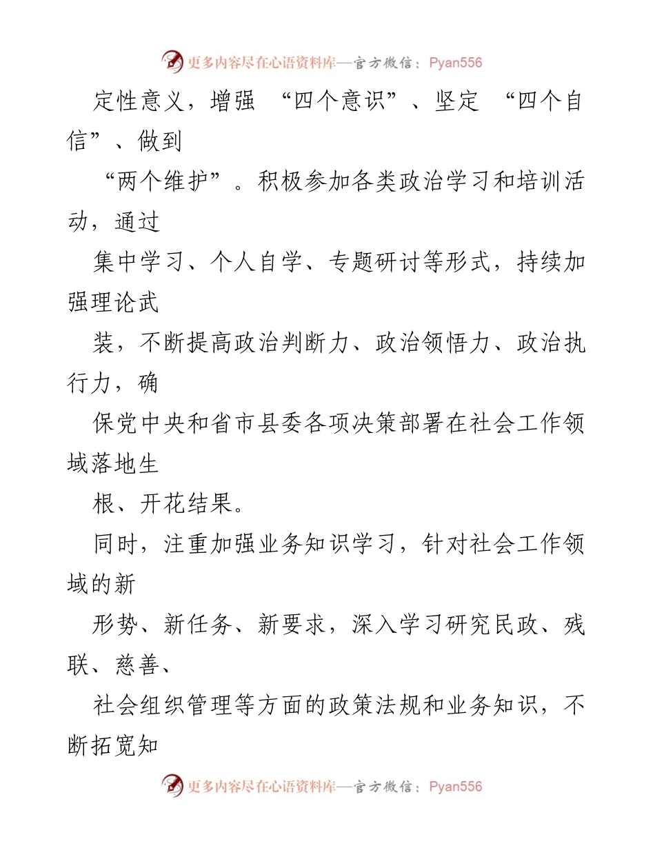 [述职报告] 社会工作部 - 2024年度社会工作部部长述职述廉报告.docx_第2页