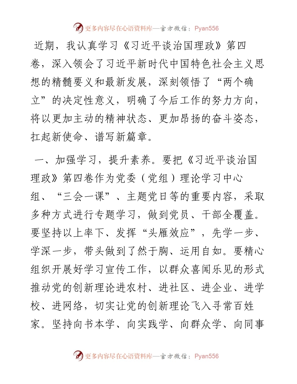 《习近平谈治国理政》第四卷心得体会：感悟思想伟力 汲取奋进力量.docx_第1页
