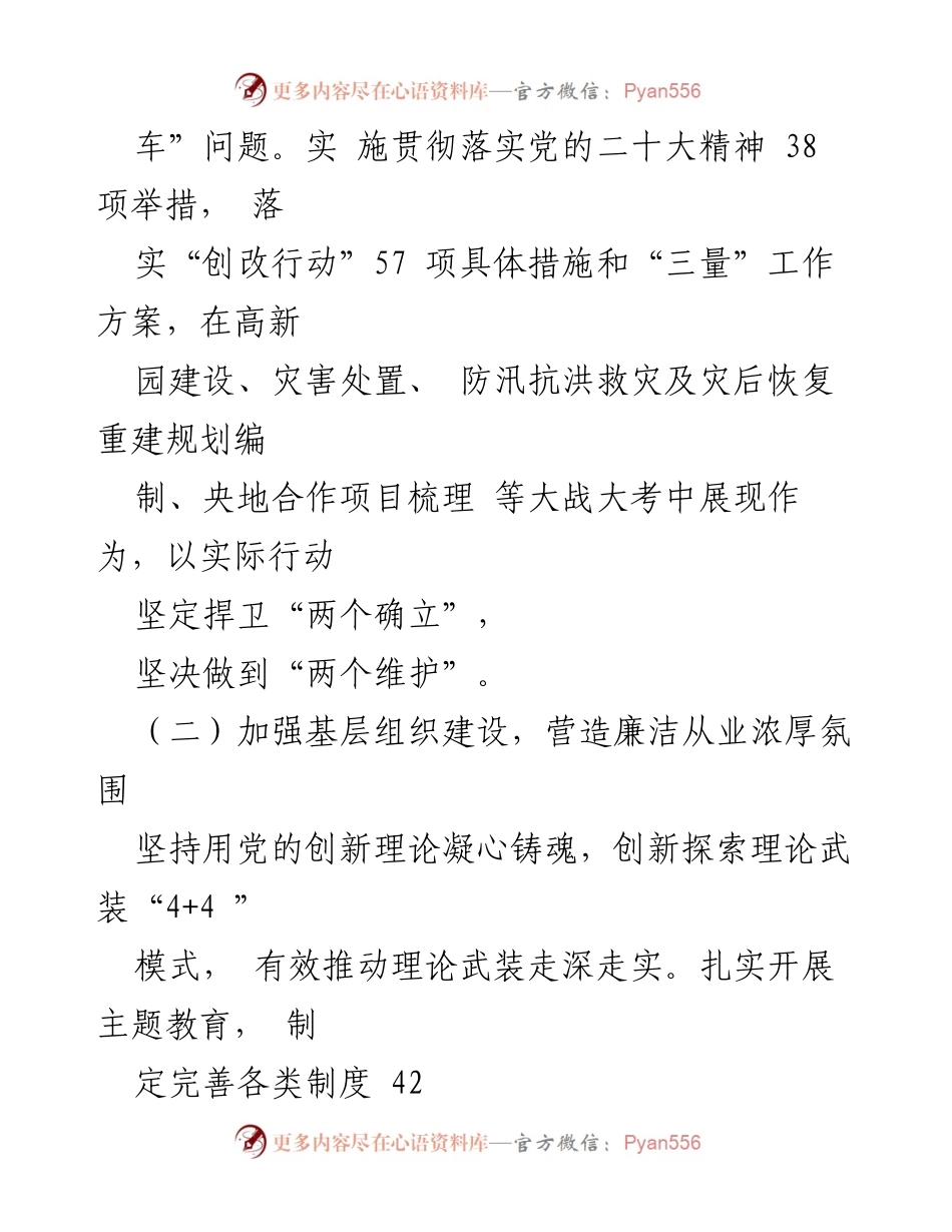 [述责述廉材料] 党委书记述责会 - 2023年全面从严治党责任履行与廉洁自律报告.docx_第2页