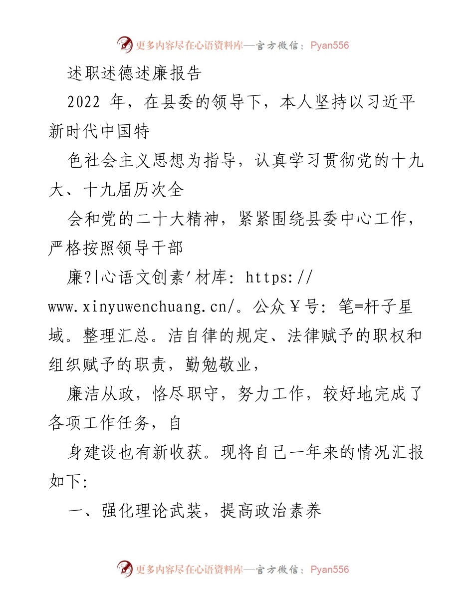 [述职报告] 年度工作总结 - 2022年述职述德述廉报告.docx_第1页