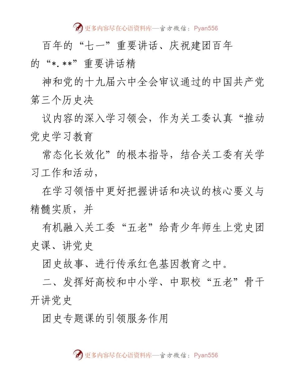 [通知] 教育系统 - 推动党史学习教育常态化长效化的实施方案通知.docx_第2页