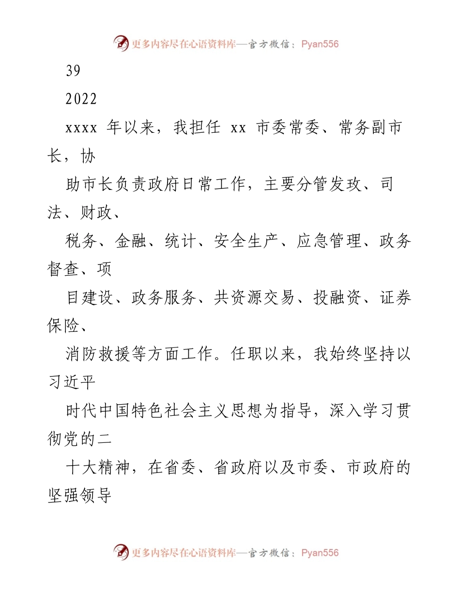 [述职报告] 政府工作 - 2022年市政府领导述职述廉报告.docx_第2页
