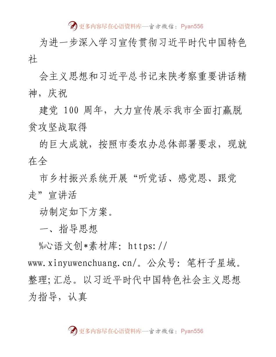 [通知] 宣讲活动 - 延安市乡村振兴系统“听党话、感党恩、跟党走”宣讲活动实施方案.docx_第2页
