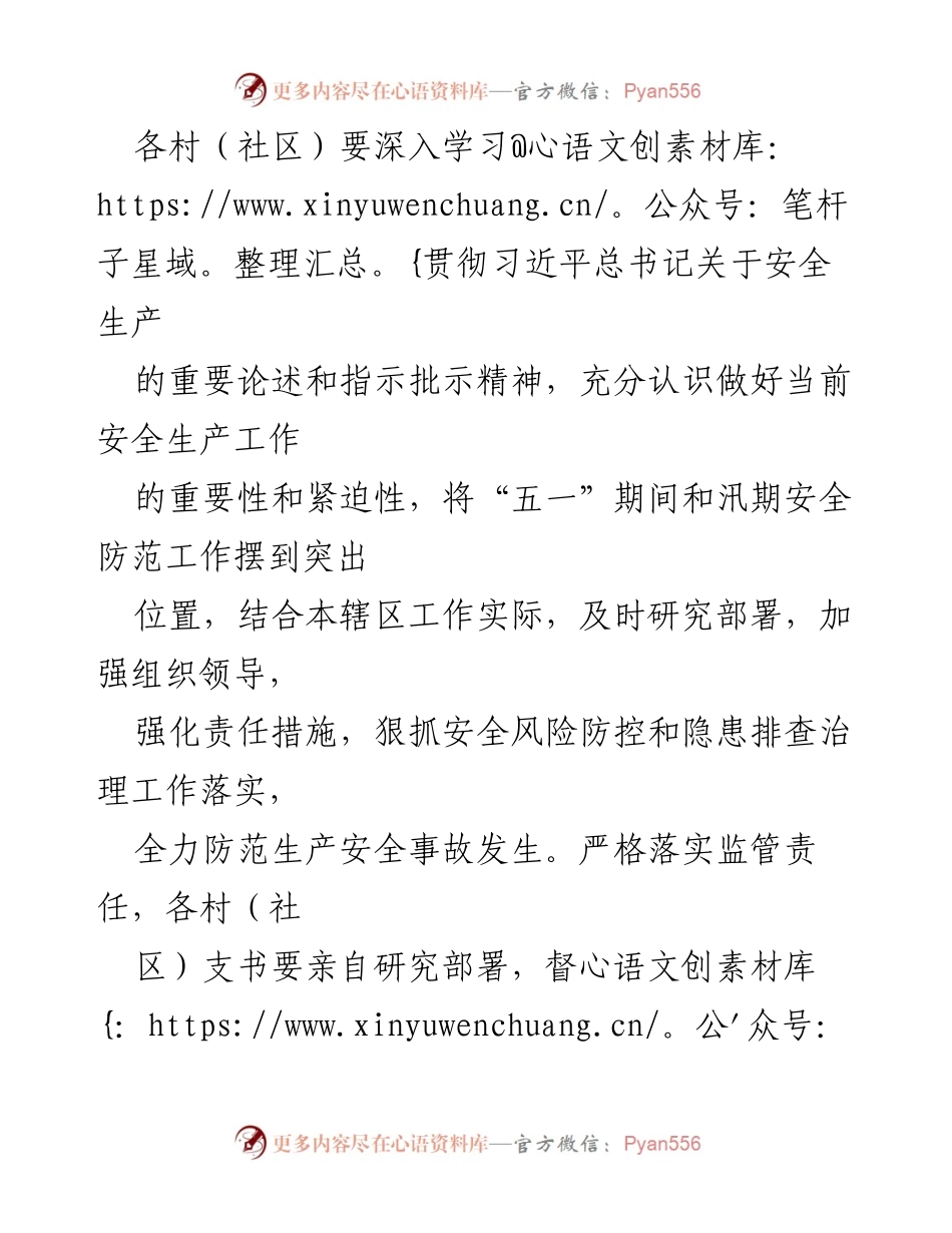 [通知] 安全生产工作 - 切实做好“五一”节假日和汛期安全生产工作通知.docx_第2页