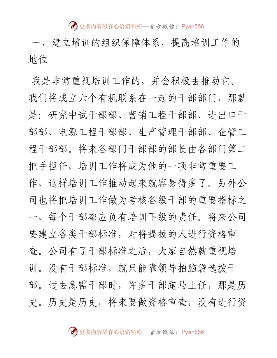 “任言选”系列№24培训——通向华为明天的重要阶梯.docx_第2页