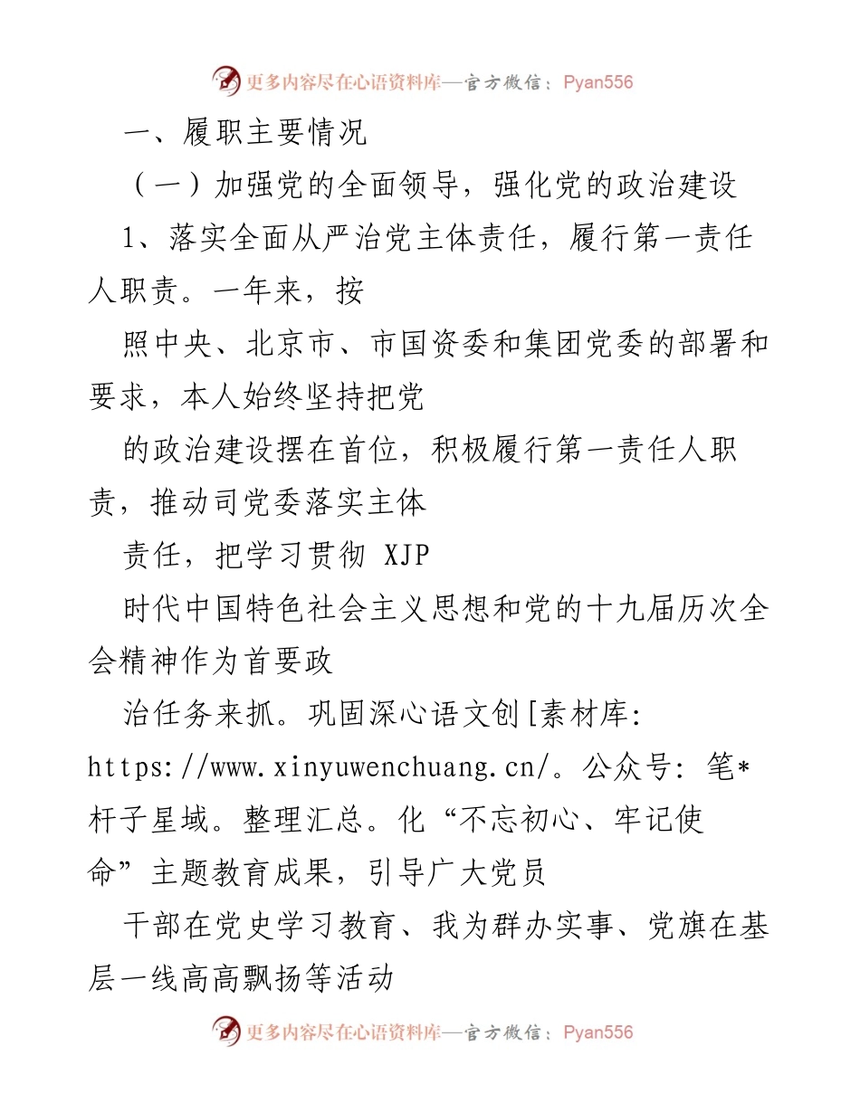 [述职报告] 国企党建工作 - 202X年基层党建工作述职报告.docx_第2页