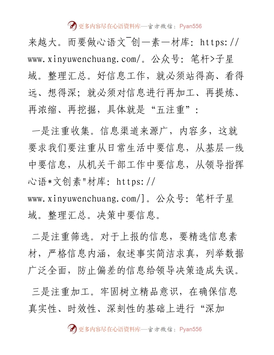“五注重”“四字经”“三立足，三跳出”信息更上“一层楼”——在信息科培训学习心得体会.docx_第2页