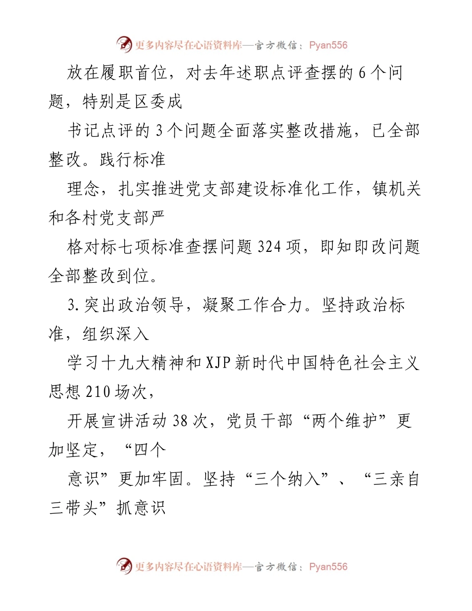 [述职报告] 基层党建工作 - 强化责任落实与问题整改的党建工作述职报告.docx_第2页