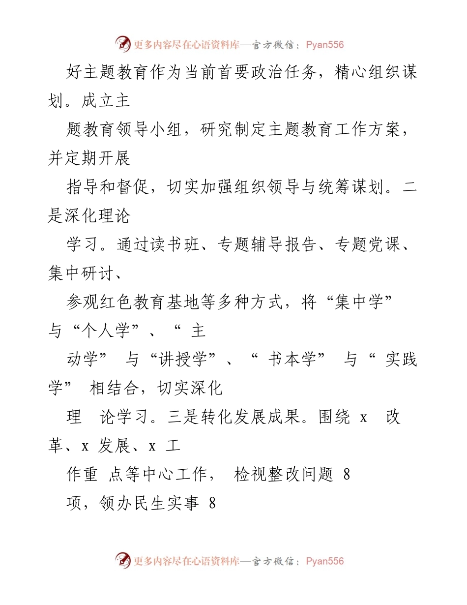 [述职报告] 年度工作总结 - 2023年度基层党建工作述职报告.docx_第2页