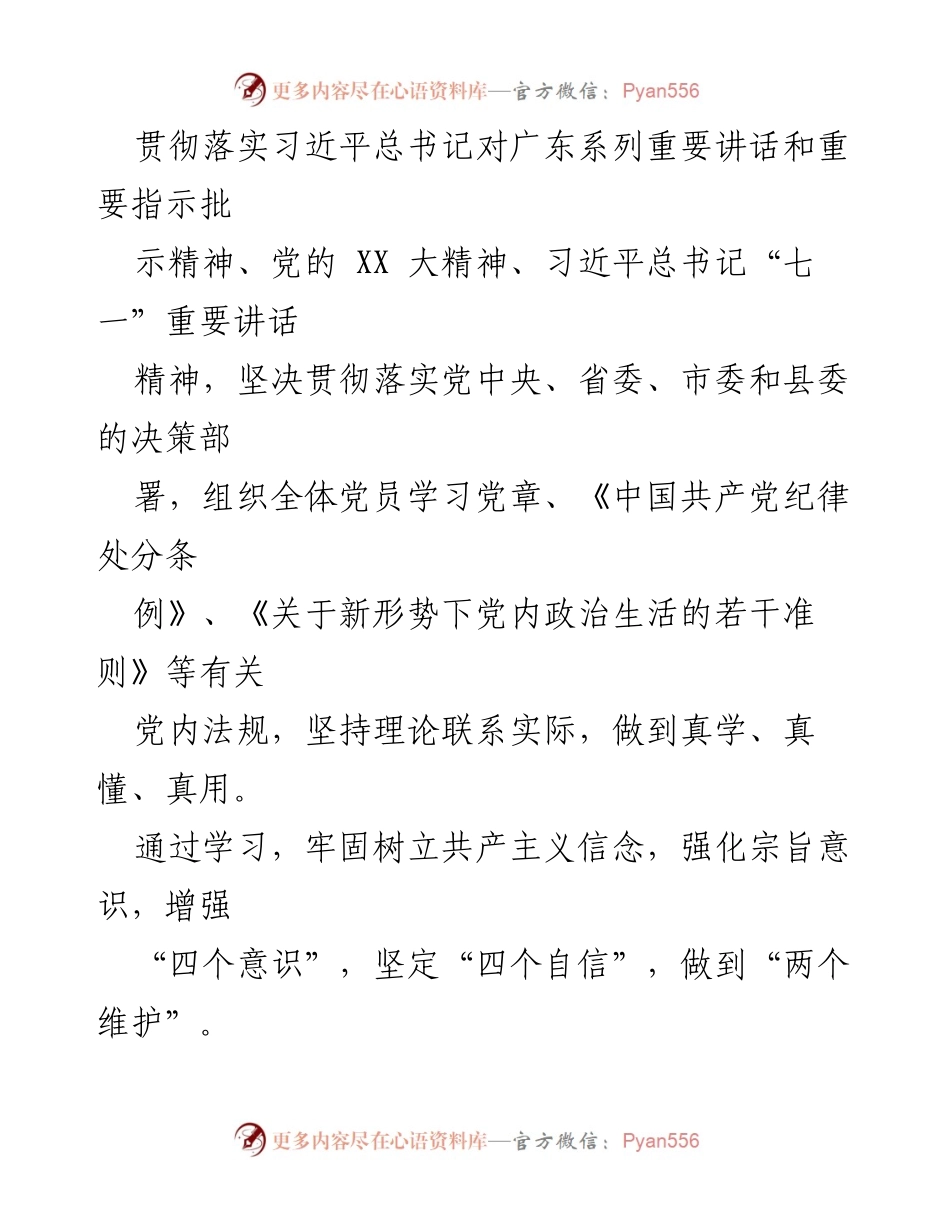 [述职报告] 基层党建工作 - 2023年基层党建工作述职报告_9.docx_第2页