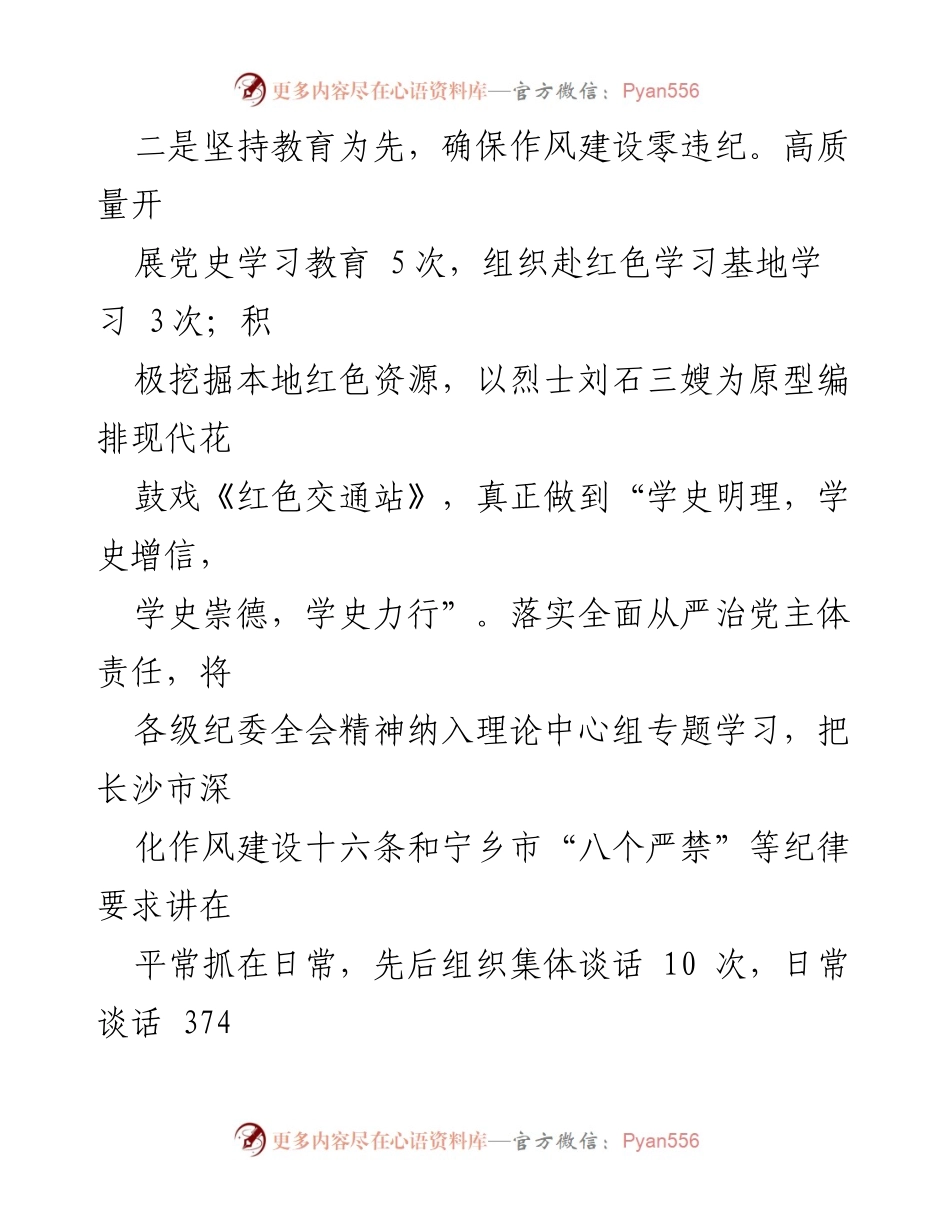 [述职报告] 镇党委书记 - XX镇党委书记抓基层党建工作述职报告.docx_第2页