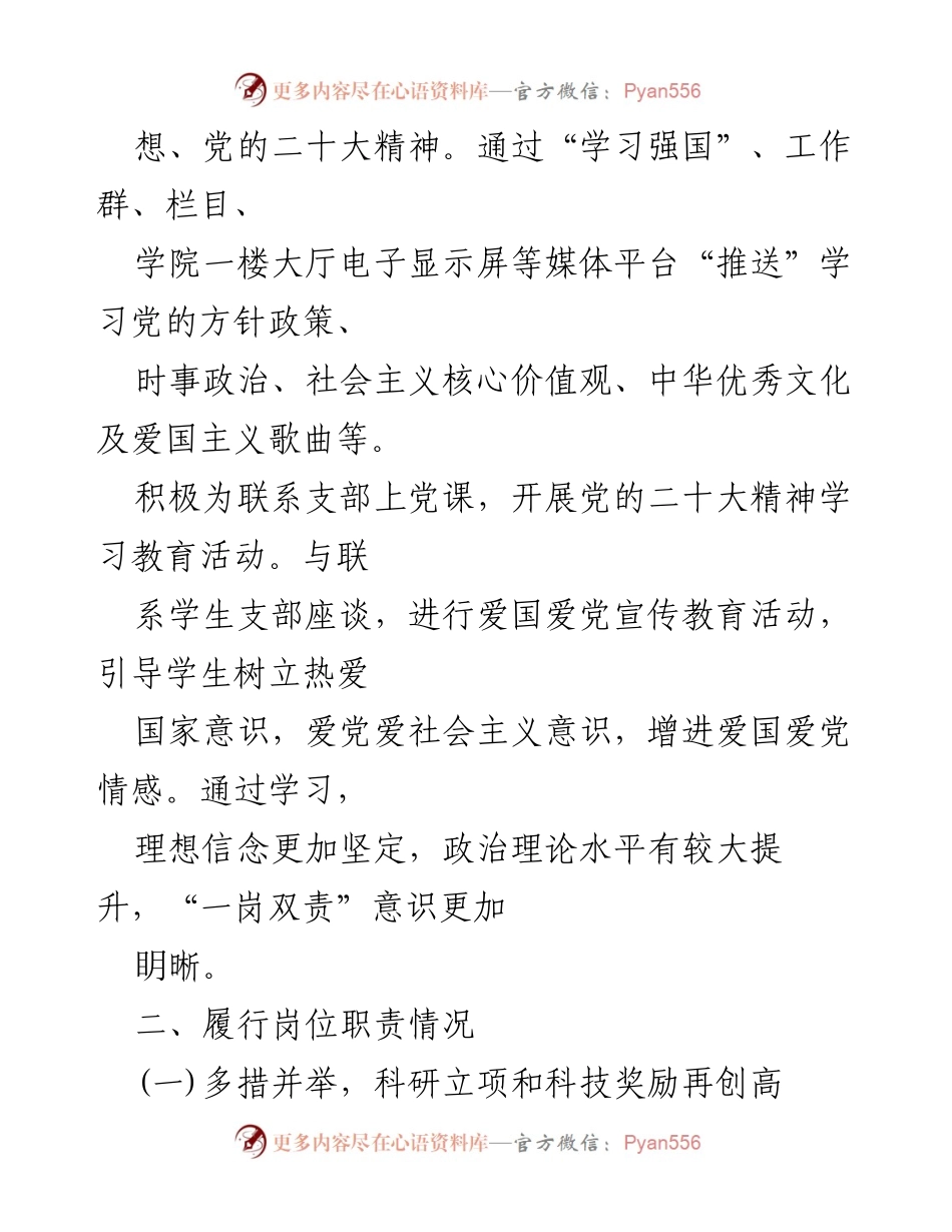 [述职报告] 学校年度总结 - 2022年度述职述廉述学报告.docx_第2页