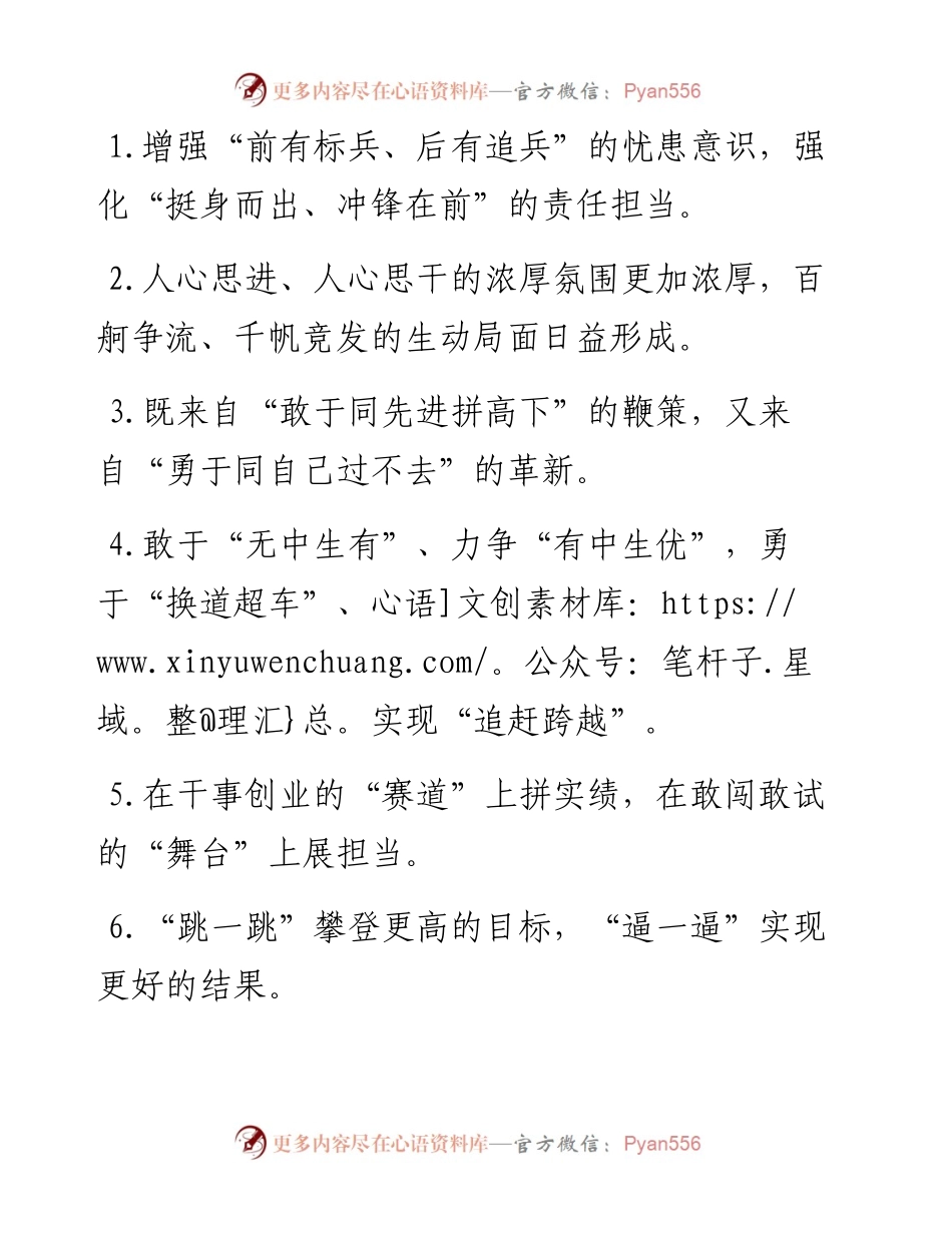 “敢于同高手拼高下”“勇于同自己过不去”：比学赶超类过渡句50例.docx_第1页