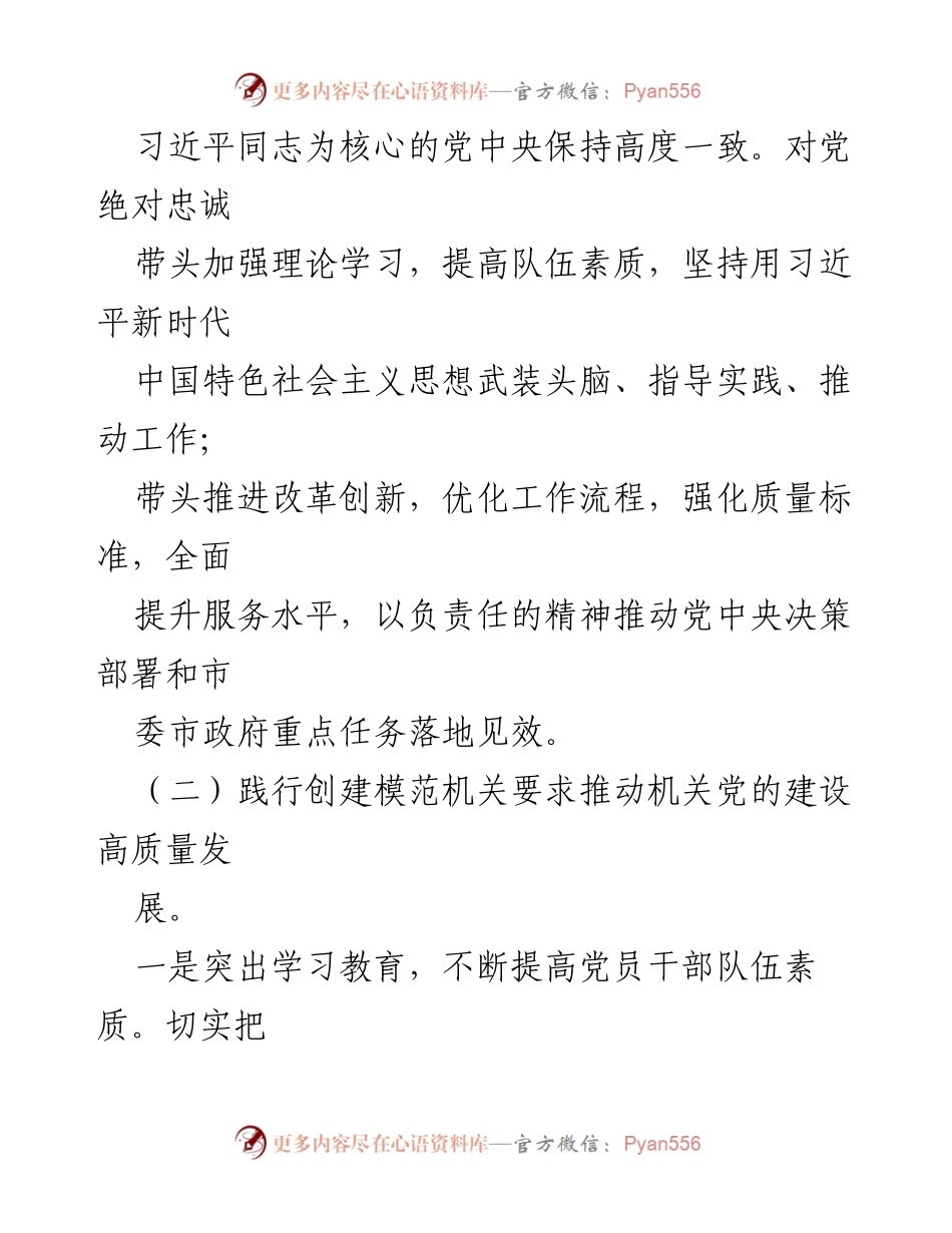 [述职报告] 基层党建工作 - XX年度基层党建工作述职报告.docx_第2页