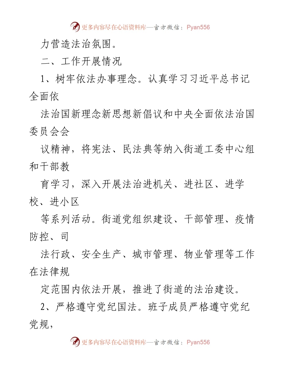[述职报告] 法治建设 - XX街道法治建设责任人履职述职报告.docx_第2页
