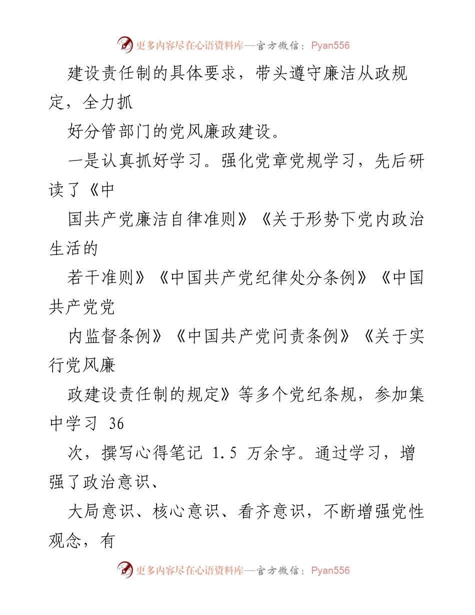 [述职报告] 政法委 - X市委政法委副书记述职述廉述德报告.docx_第2页