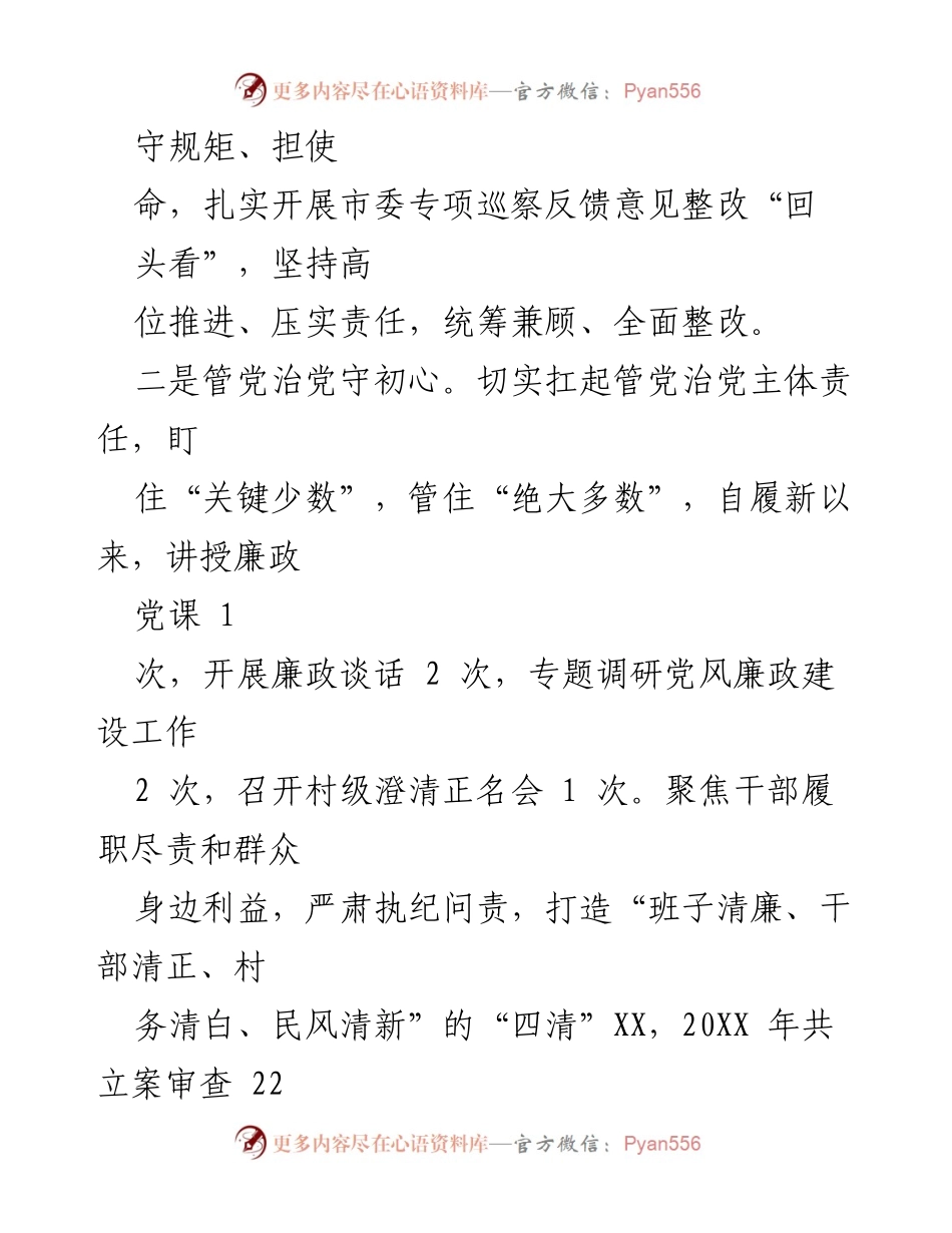 [述责述廉报告] XX 镇党委书记 - 20XX 年度履责守廉情况总结与整改方向.docx_第2页