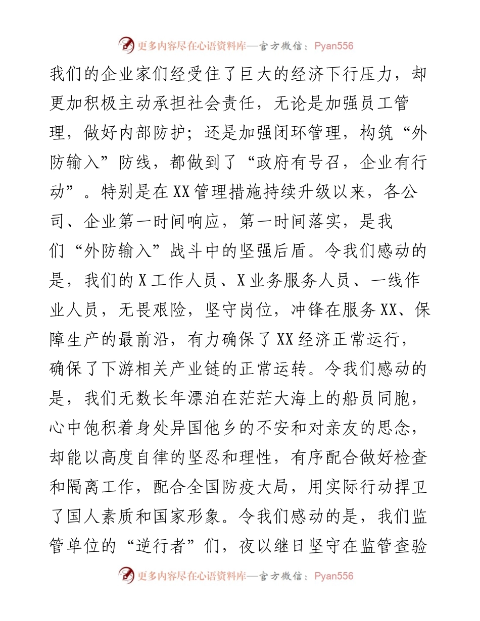 “一把手”在XX领域诚信建设工作会议上的讲话.docx_第2页