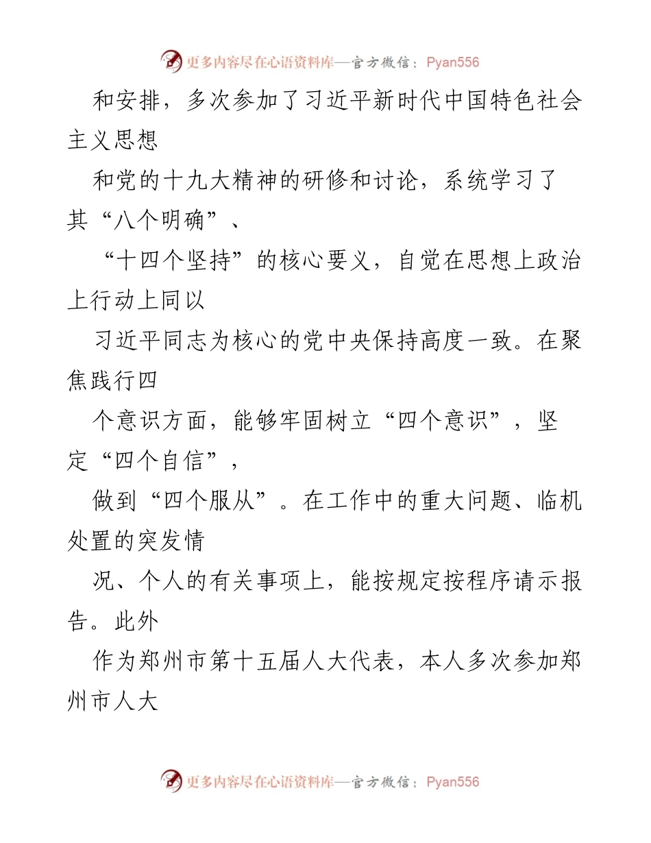 [述职报告] 年度工作总结 - 年度述职述廉述学报告.docx_第2页
