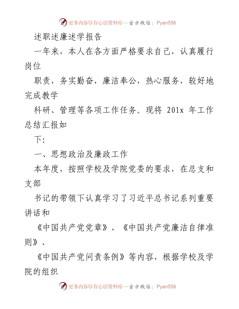 [述职报告] 年度工作总结 - 年度述职述廉述学报告.docx_第1页