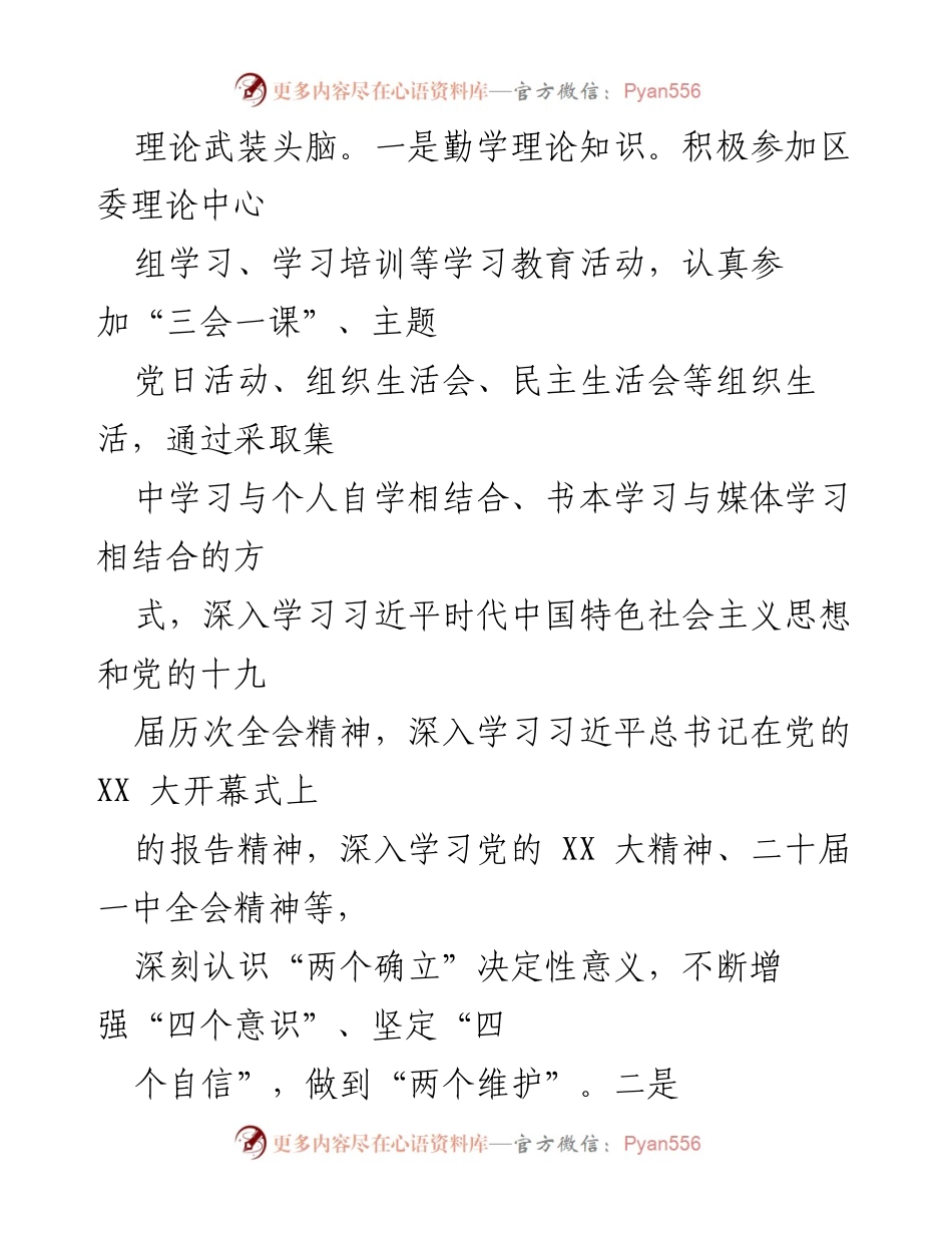 [述职报告] 自然资源管理 - 2022年度副区长述职述廉报告.docx_第2页