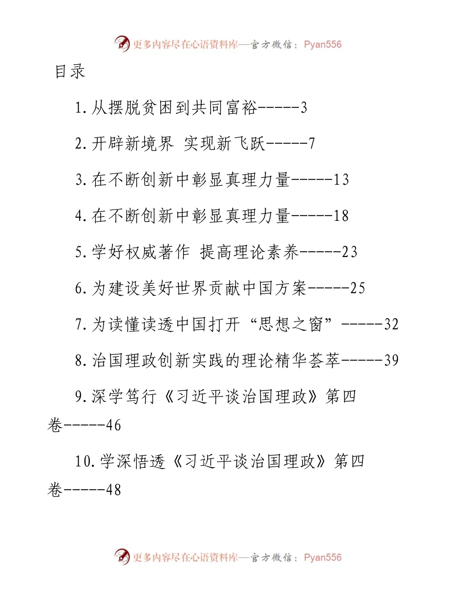 《习近平谈治国理政》第四卷研讨材料理论文章汇编-20篇.docx_第1页