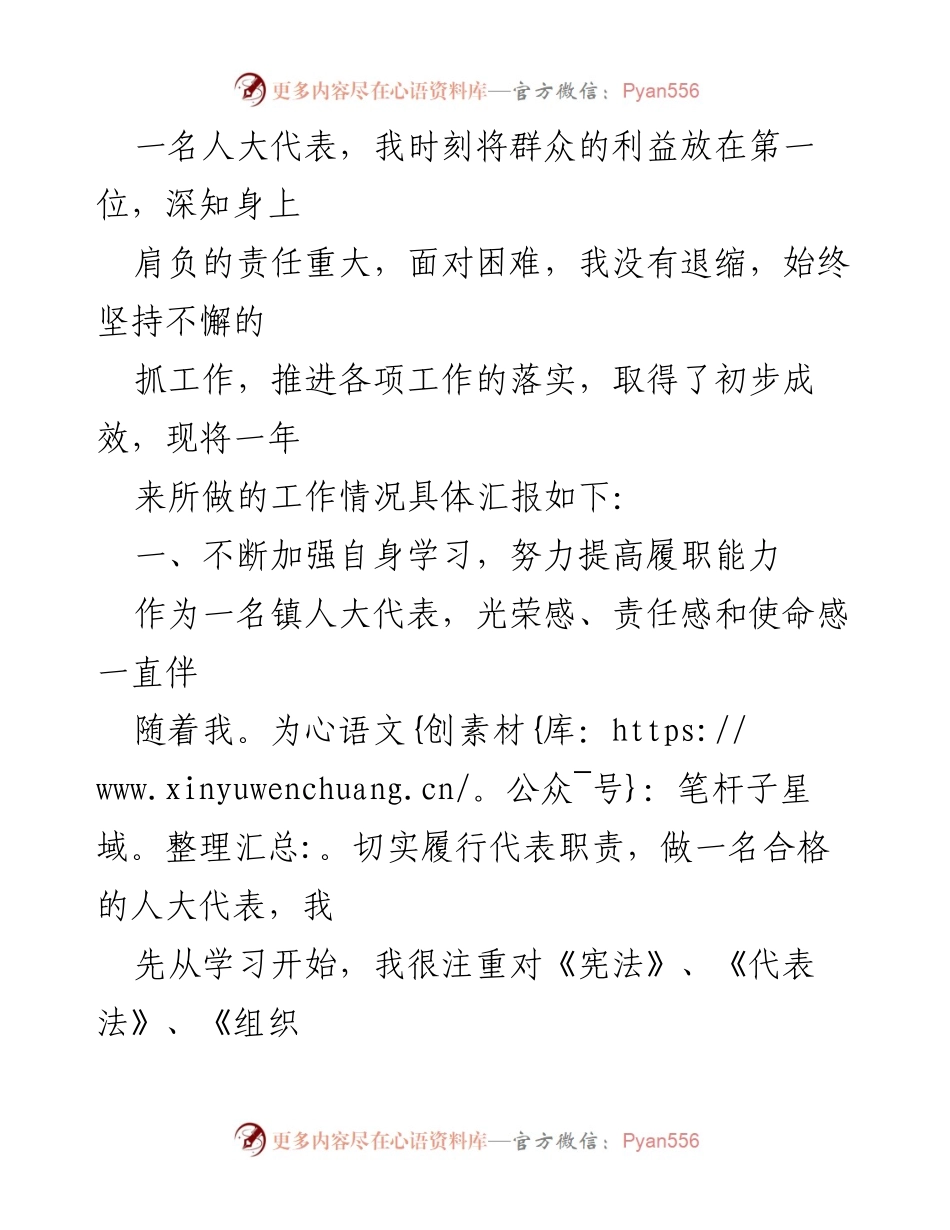 [述职报告] 镇人大代表述职 - XX村党总支部书记述职报告总结.docx_第2页