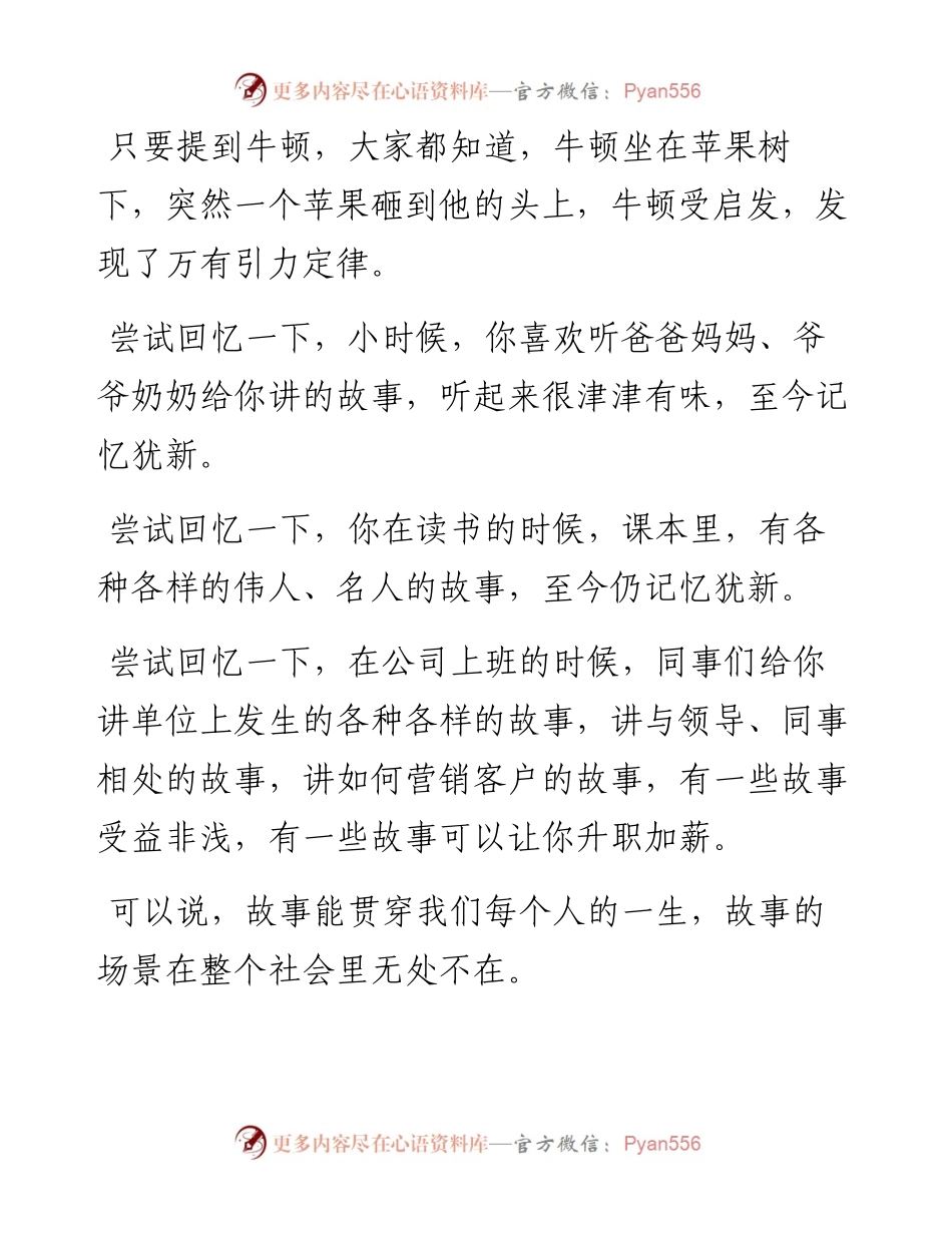 “4+3+2”写作套路搞定写故事！.docx_第2页
