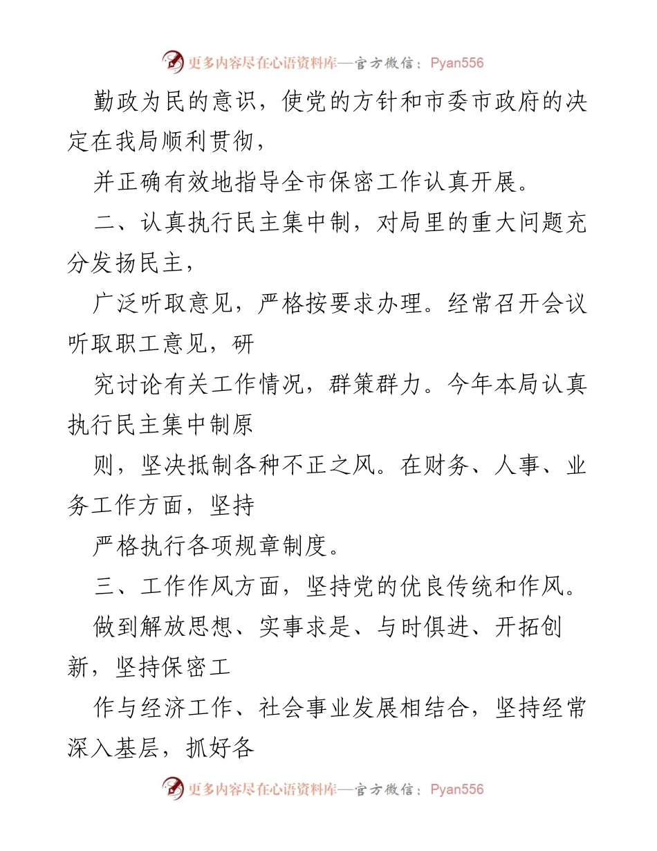 [述职报告] 年度述职 - 20xx年度市国家保密局局长述职述廉报告.docx_第2页