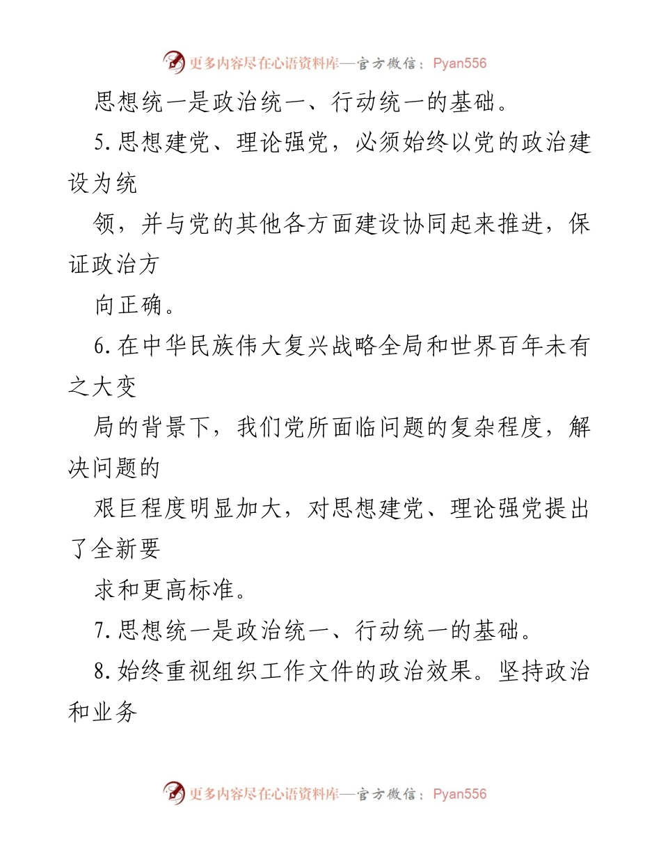 [问题查摆材料] 第二批主题教育专题民主生活会 - 对照学习贯彻新思想的实践与反思.docx_第2页