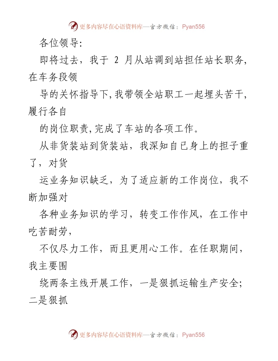 [述职报告] 工作总结 - 强化安全管理与职工素质提升的述职报告.docx_第1页
