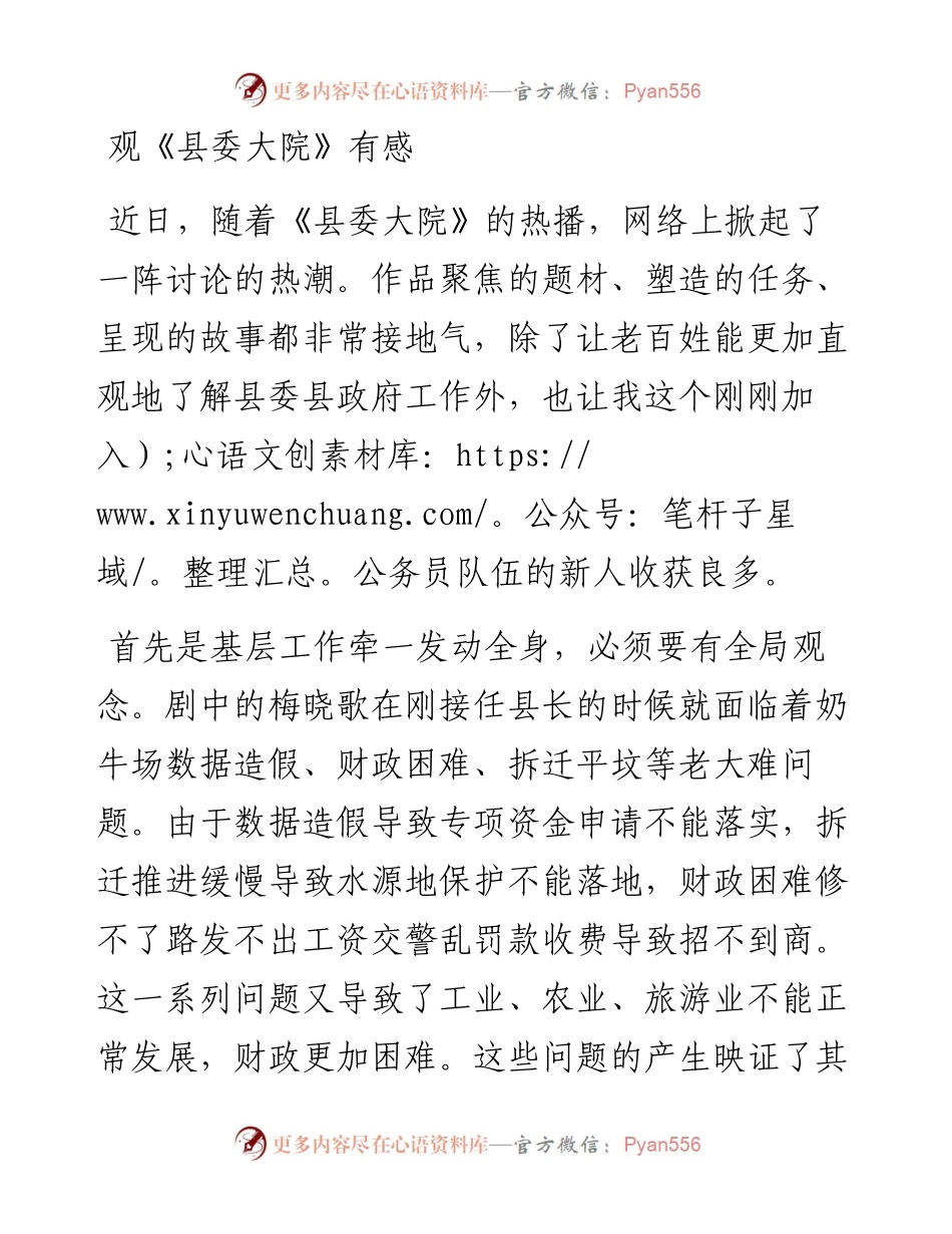 《县委大院》观后感.docx_第1页