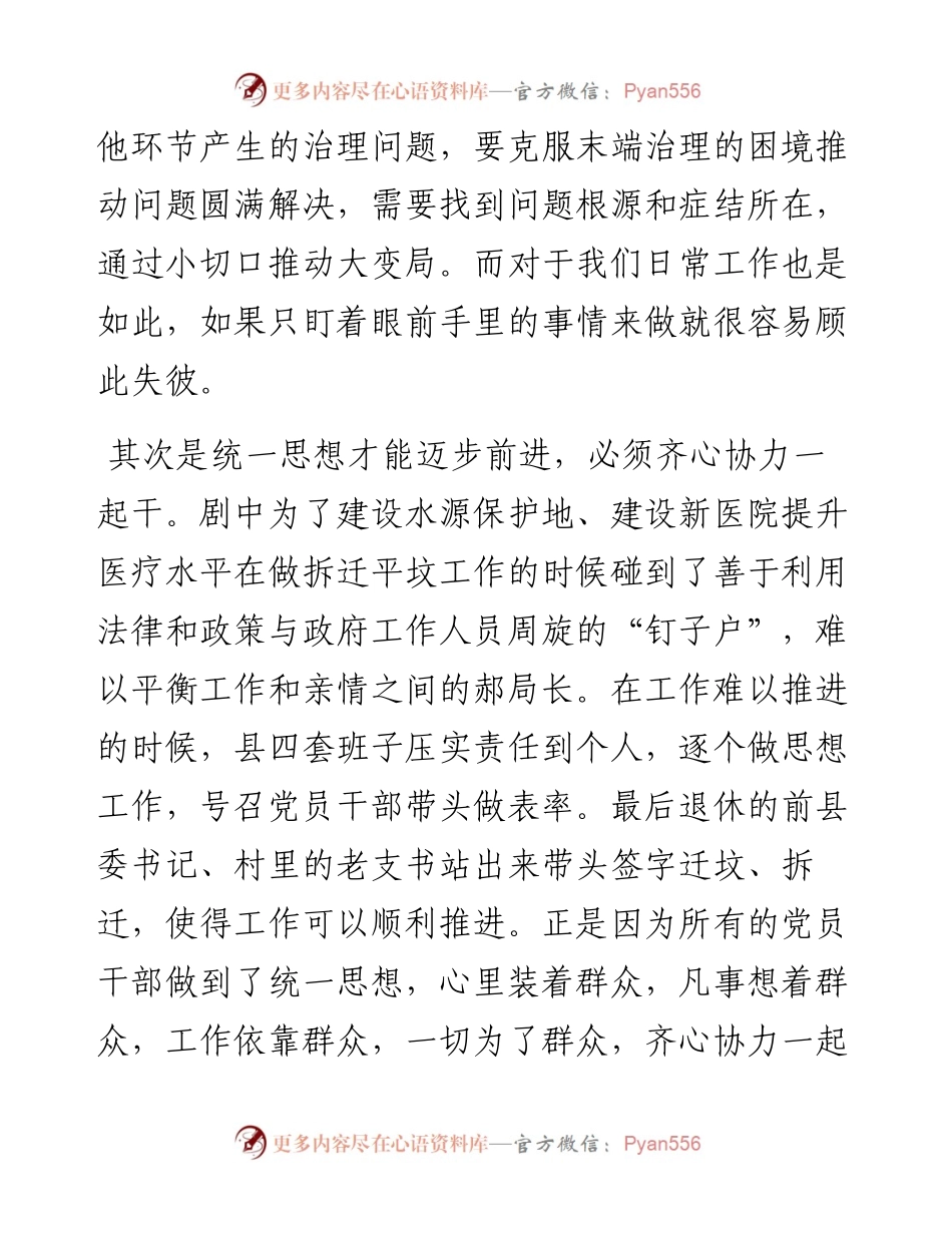 《县委大院》观后感.docx_第2页