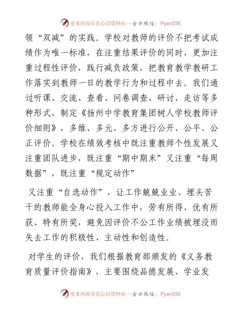 “双减”工作的校本化实践与思考.docx_第2页