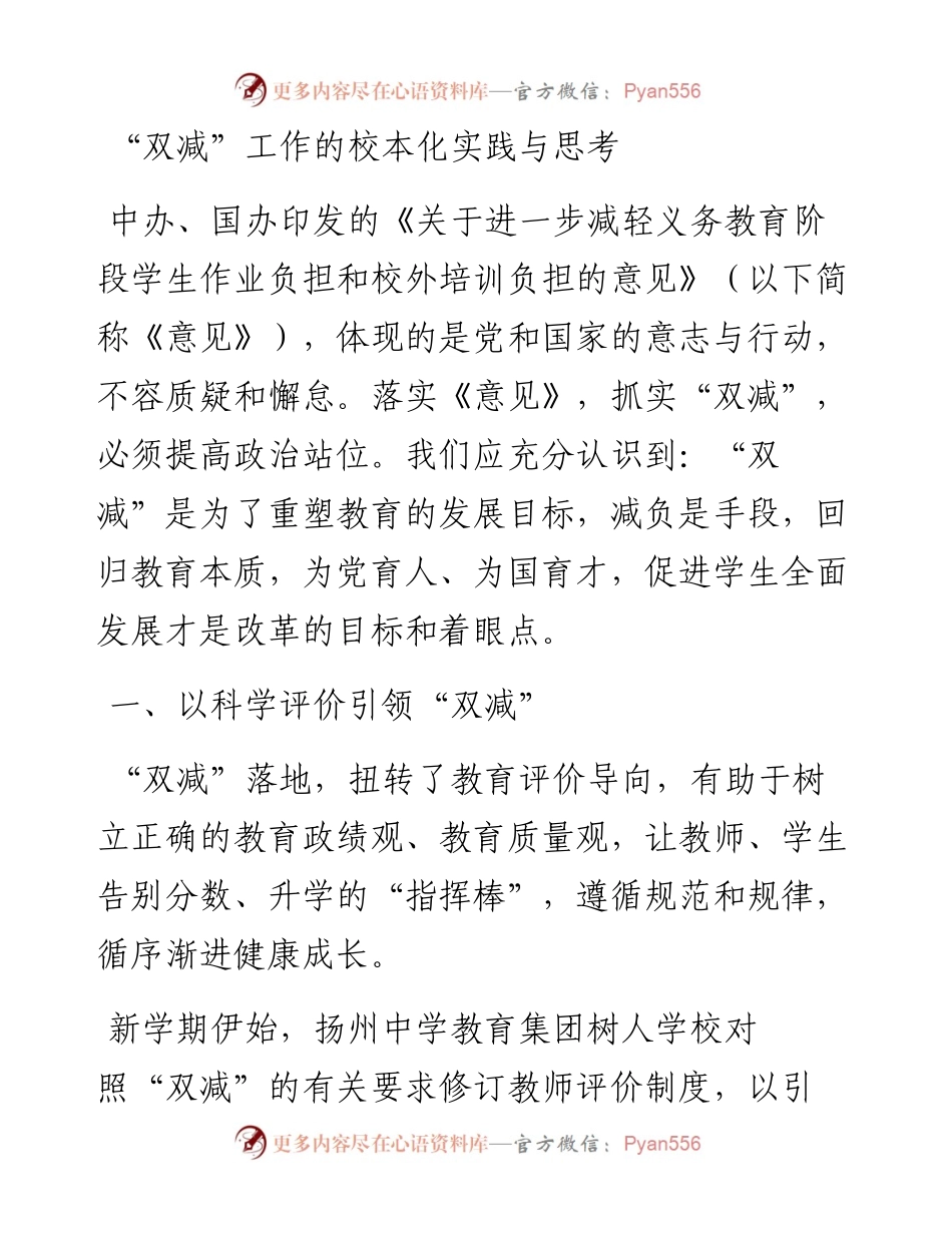 “双减”工作的校本化实践与思考.docx_第1页