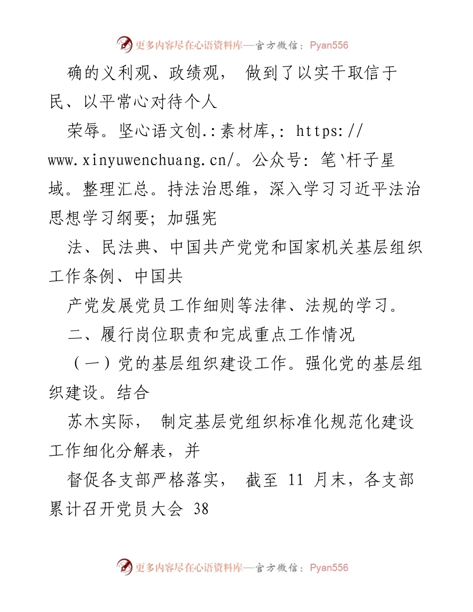 [述职报告] 基层党组织建设 - 2022年苏泊淖尔苏木组织委员述职述德述廉报告.docx_第2页