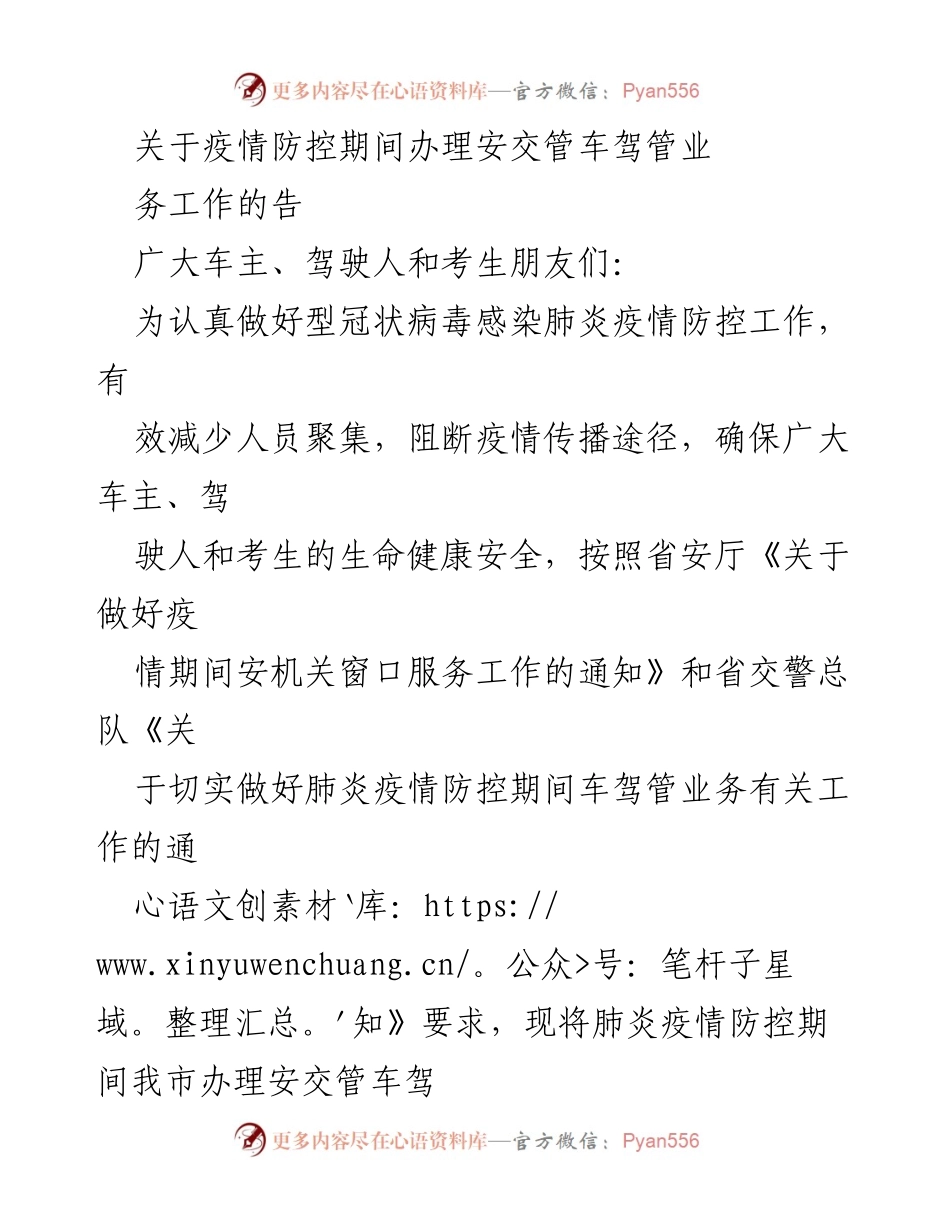 [通知] 疫情防控期间 - 疫情防控期间安交管车驾管业务办理指南.docx_第1页