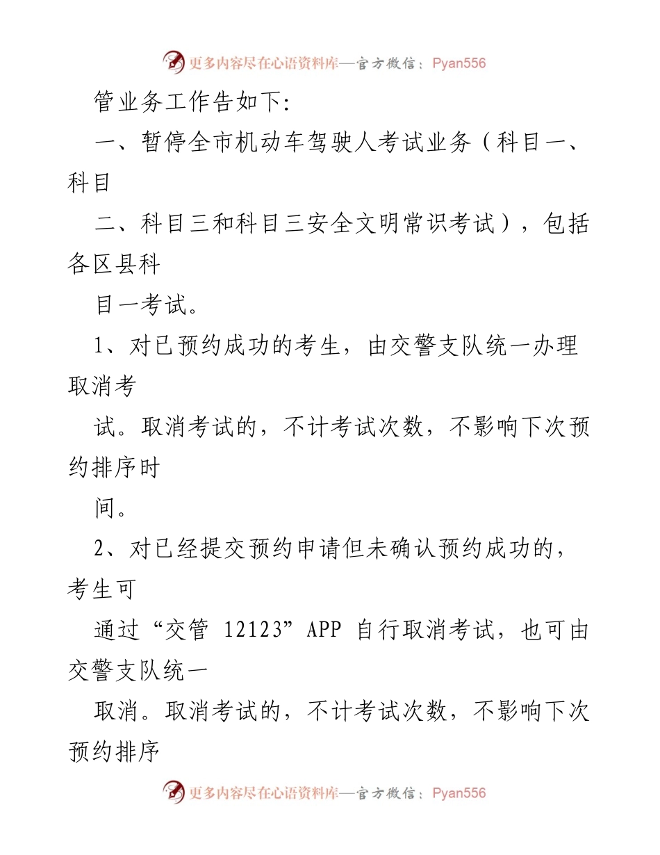 [通知] 疫情防控期间 - 疫情防控期间安交管车驾管业务办理指南.docx_第2页