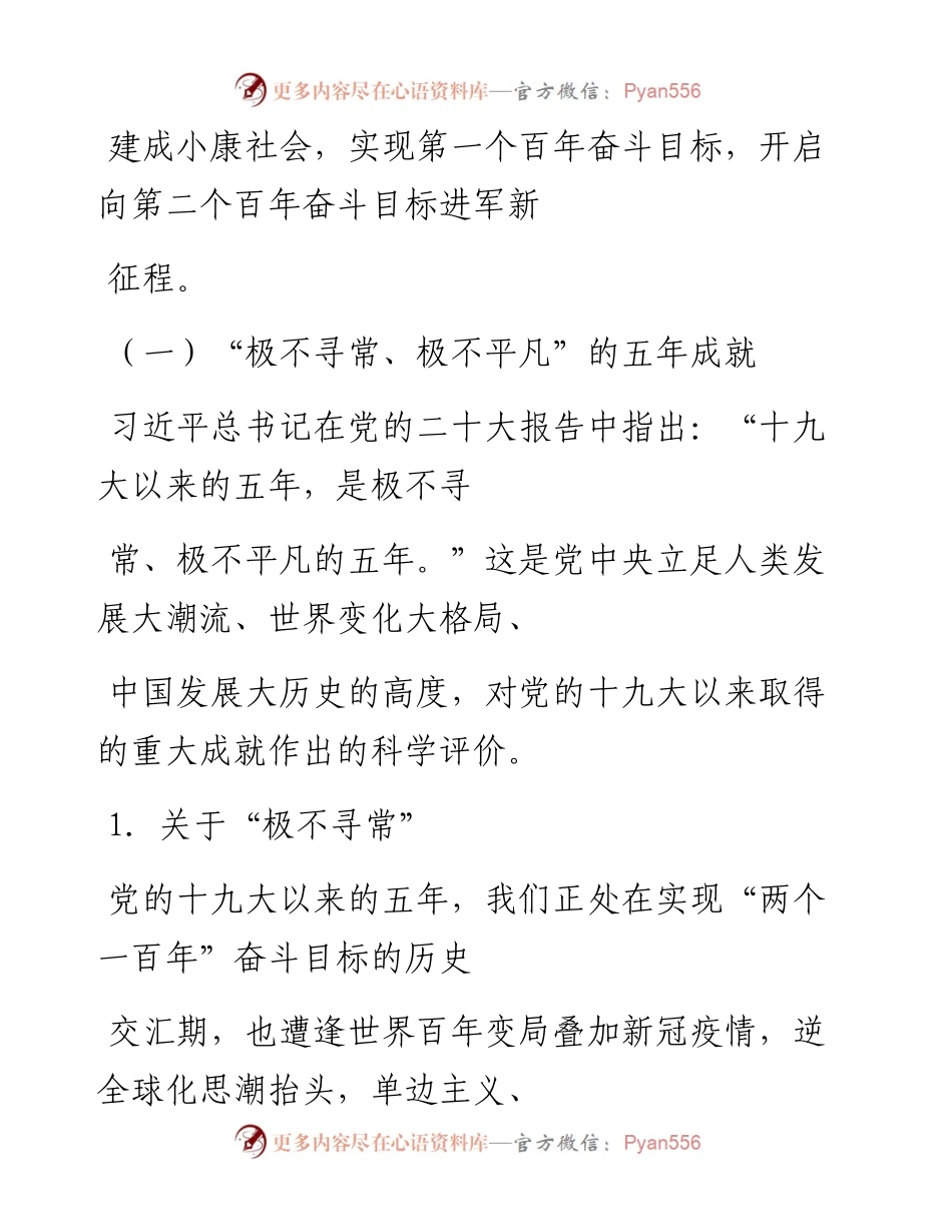 “党课荟”系列№184郭媛媛：学习贯彻2023年全国两会精神  团结奋斗 勇毅前行.docx_第2页