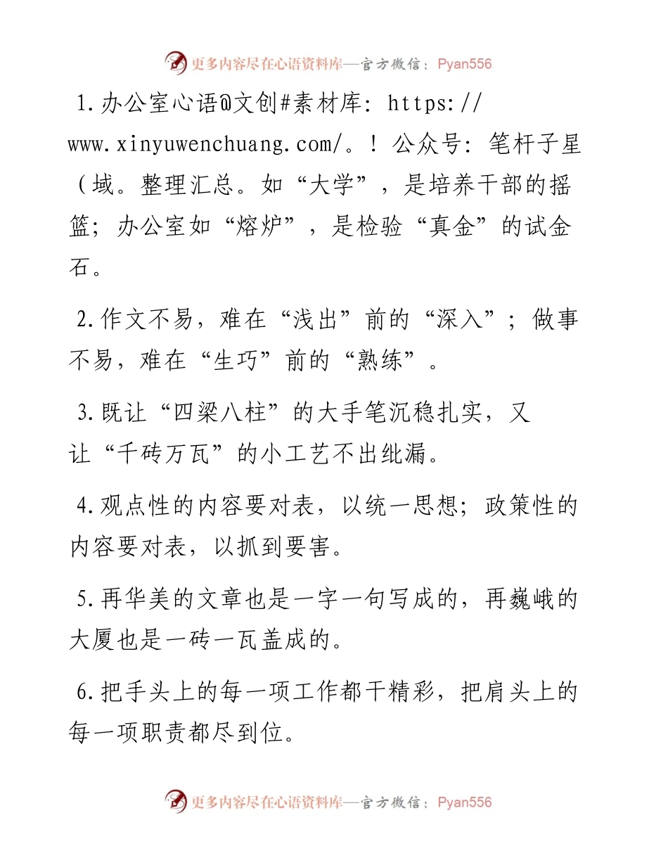 “大手笔沉稳扎实”“小工艺不出纰漏”：办公室工作类过渡句50例.docx_第1页